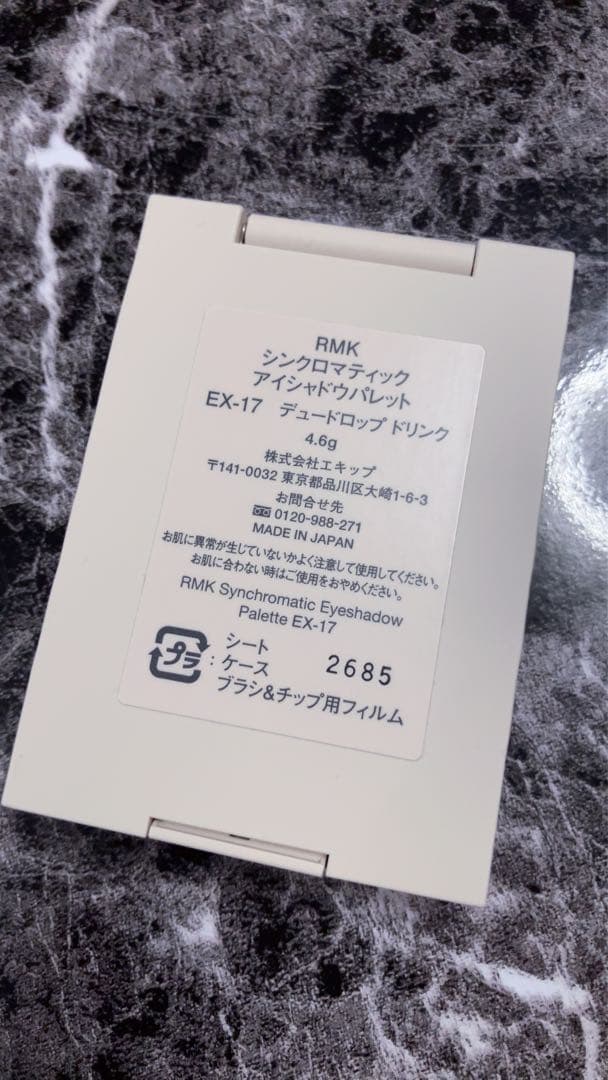 RMK シンクロマティック アイシャドウパレット　EX-17