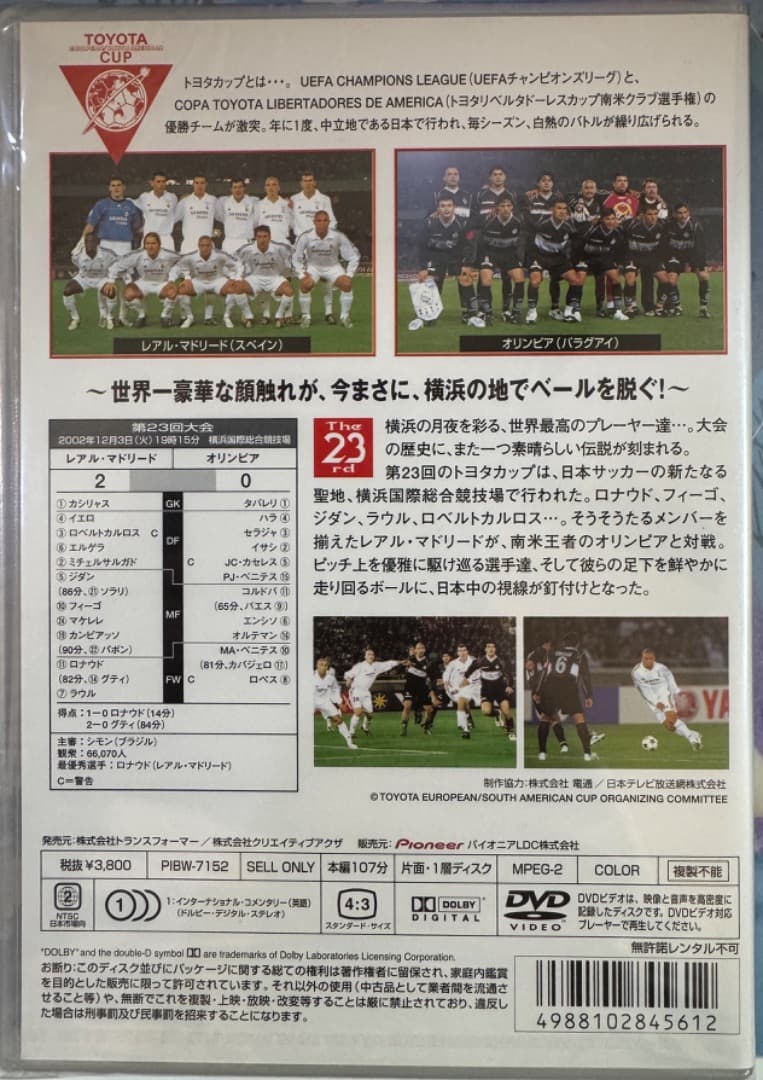 サッカー トヨタカップ第23回 レアル・マドリードvsオリンピア DVD