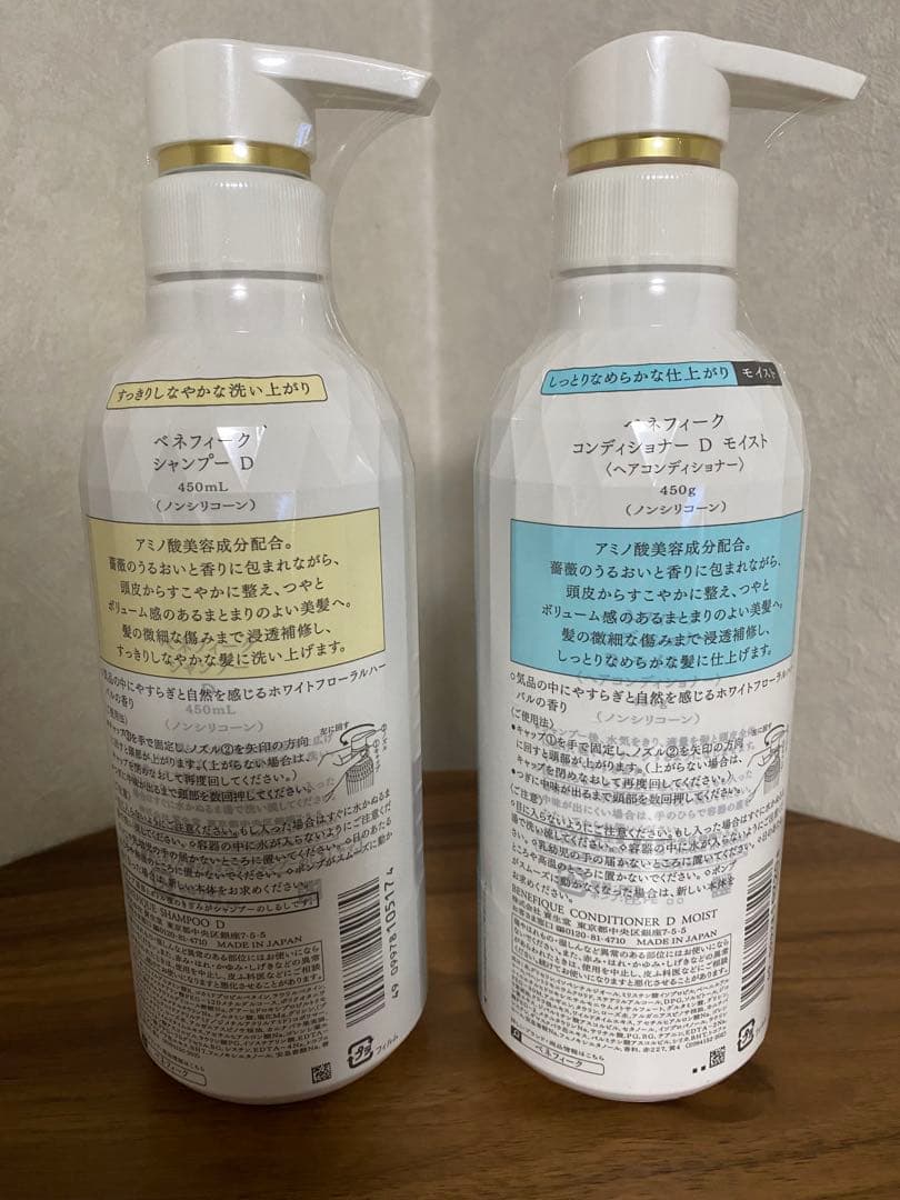 ベネフィーク シャンプーD＆ コンディショナー Dモイスト[新品未開封品✨]
