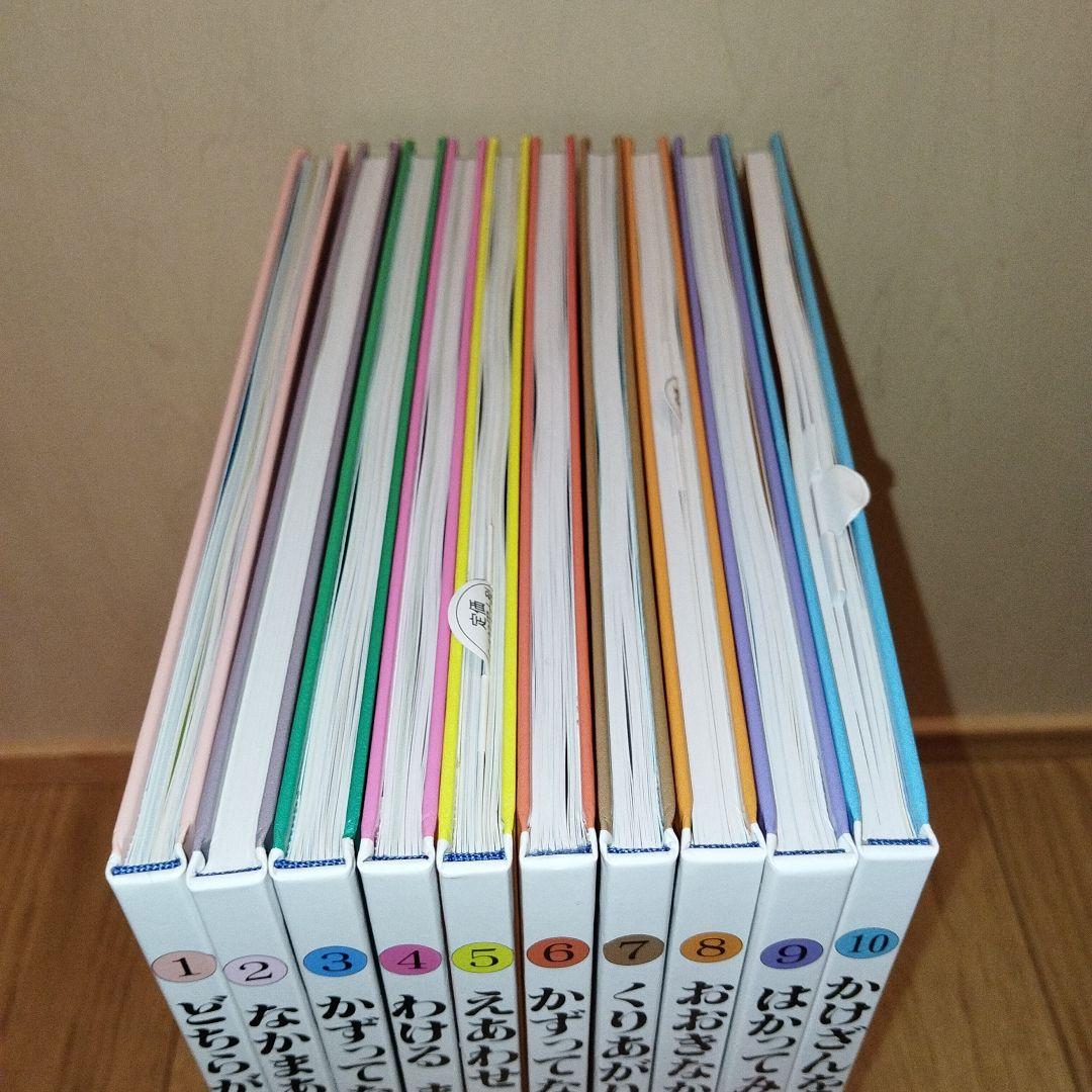 【美品】さんすうだいすき 全10巻セット