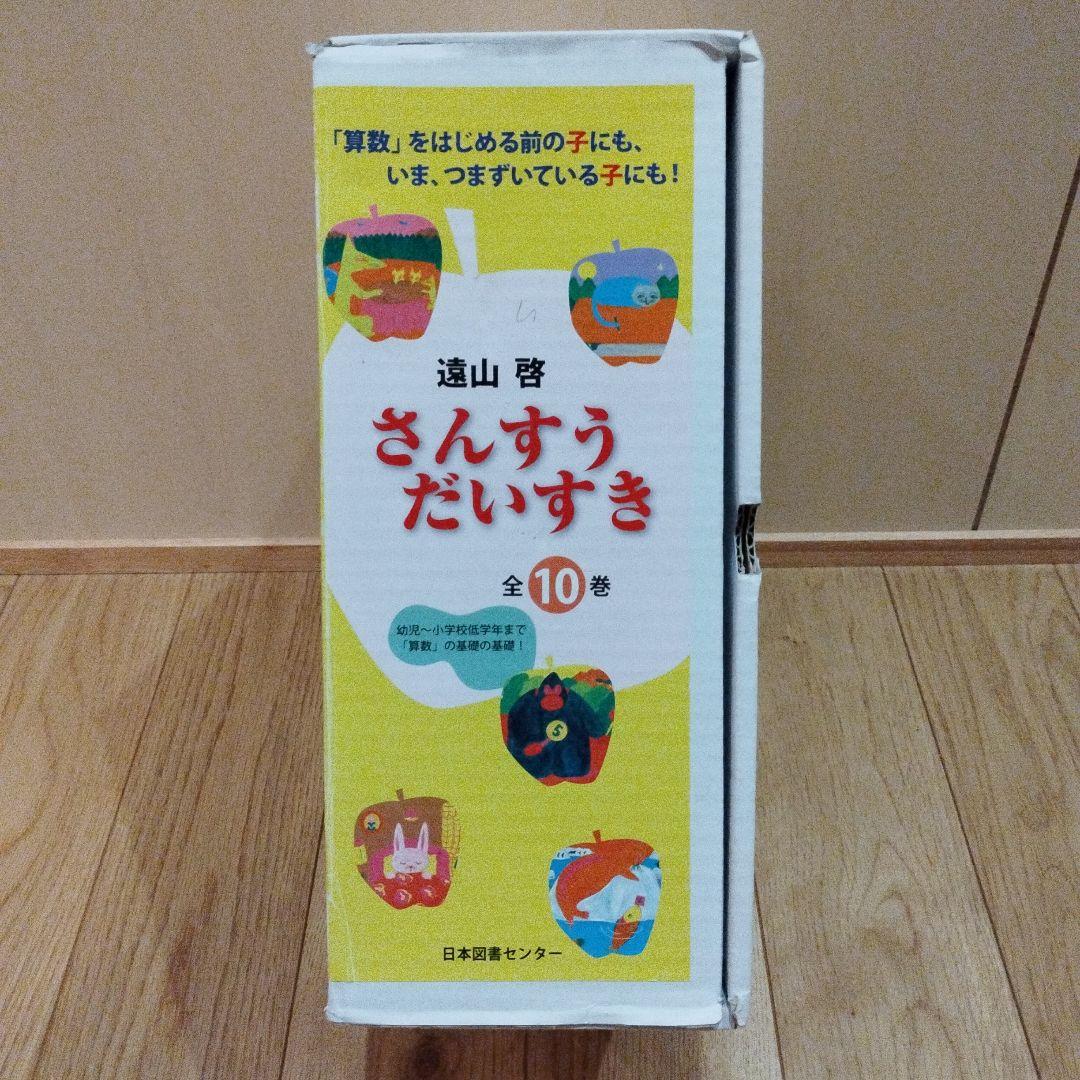 【美品】さんすうだいすき 全10巻セット