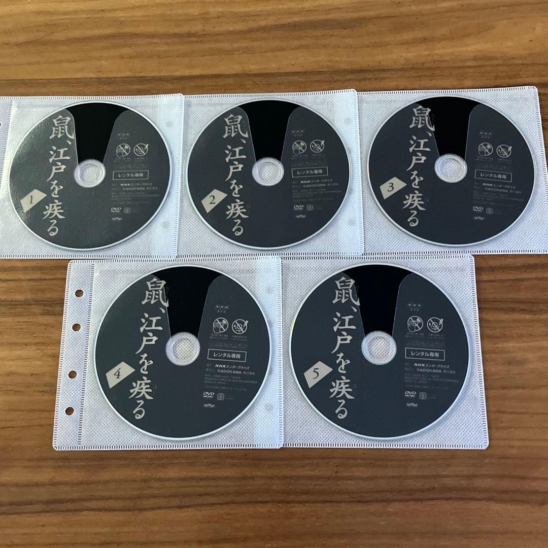 鼠、江戸を疾る DVD 全5巻　全巻セット　滝沢秀明　NHK時代劇ドラマ