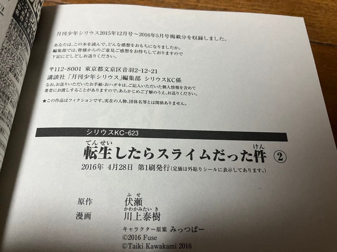 全巻初版 転生したらスライムだった件　1〜25巻セット　1巻帯ないです