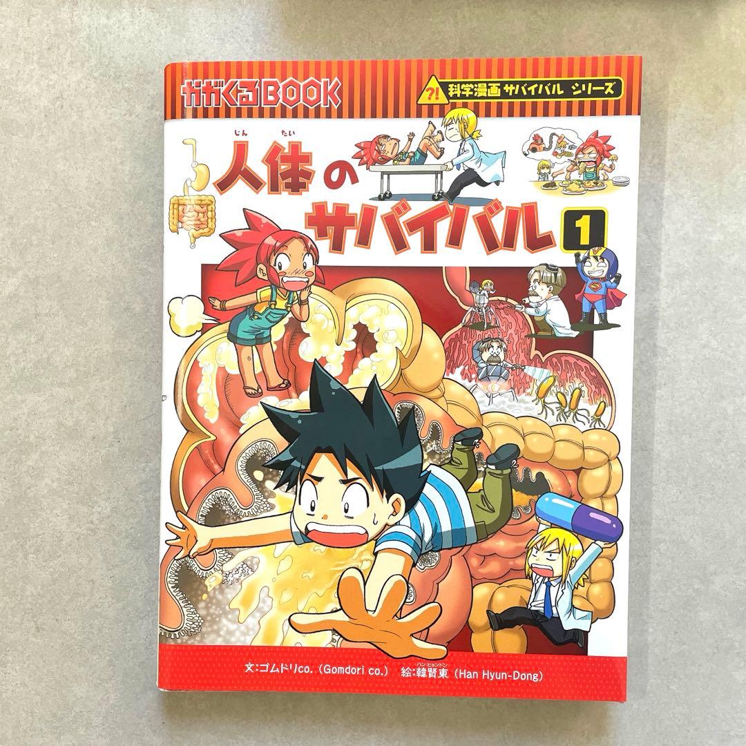 科学漫画サバイバルシリーズ【16冊】