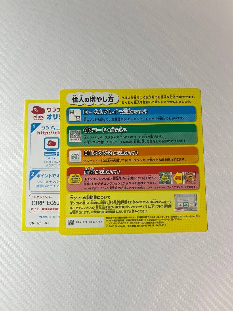 3DS トモダチコレクション 新生活　NINTENDO 3DS ニンテンドー