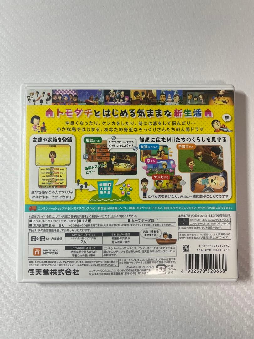 3DS トモダチコレクション 新生活　NINTENDO 3DS ニンテンドー