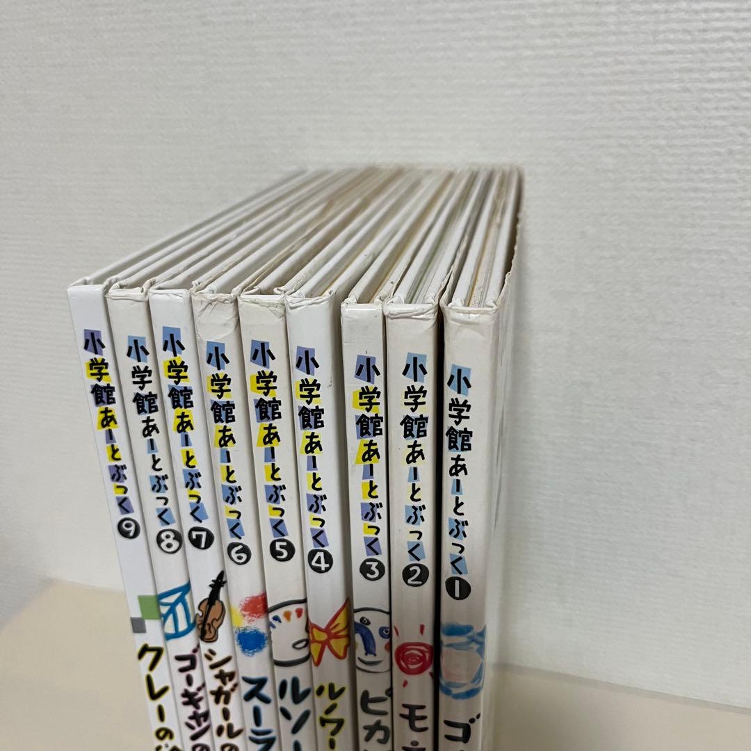 小学館　あーとぶっく　9冊セット