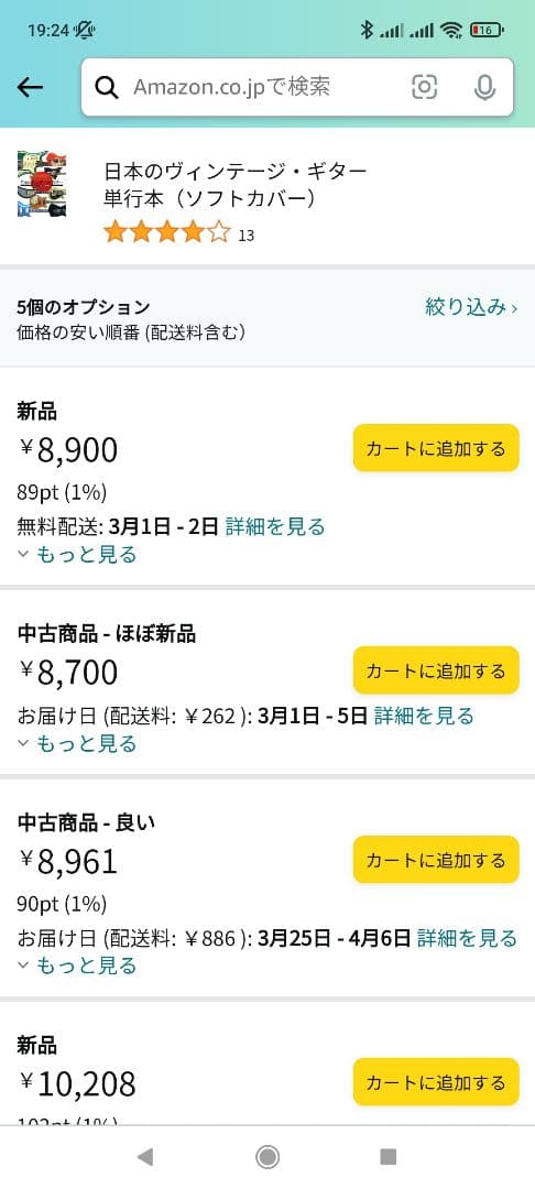 日本のヴィンテージ・ギター