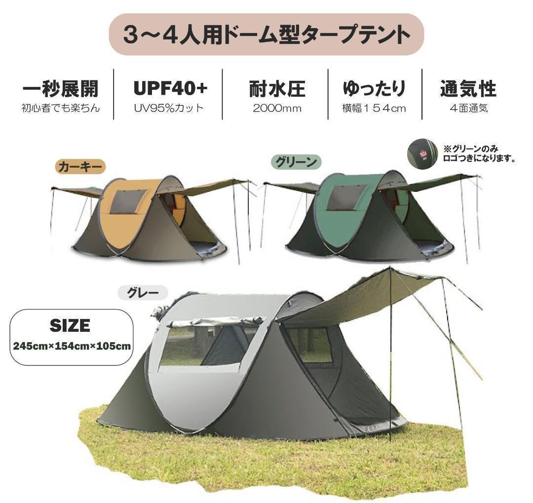 【カーキ】新品未使用 ポップアップテント タープ付き