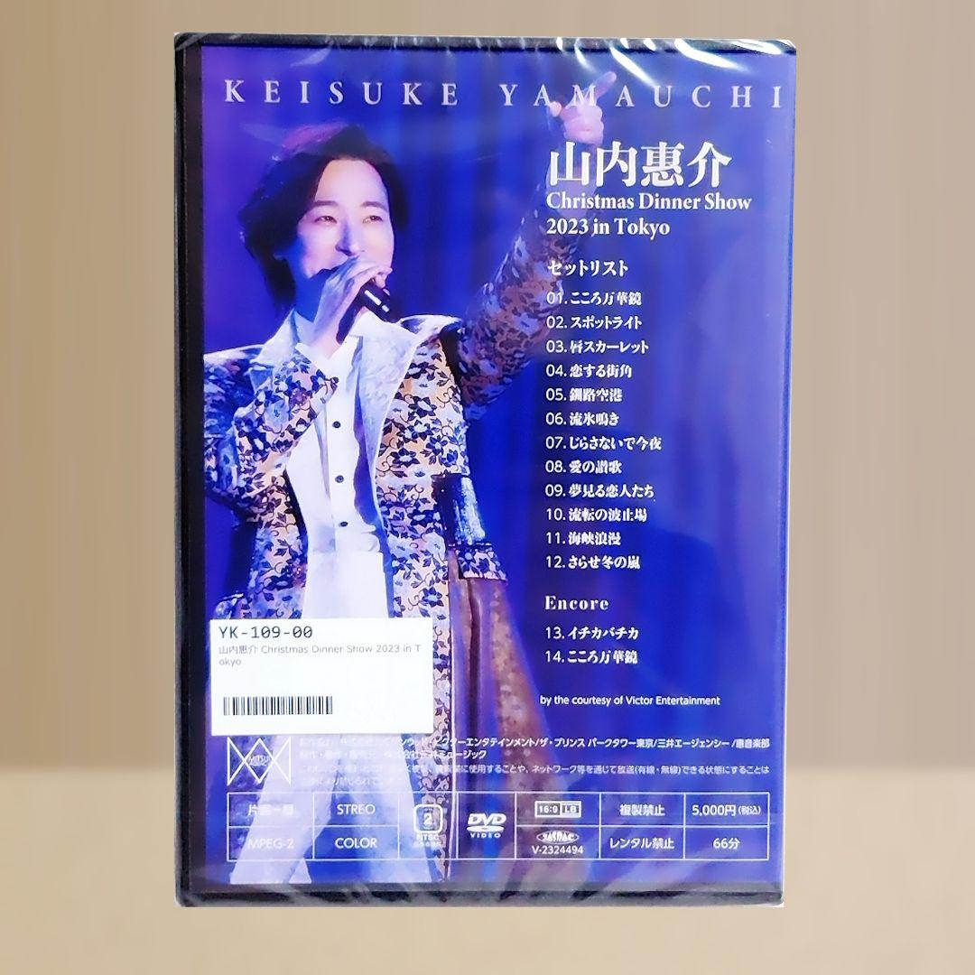 【新品未開封】山内惠介 クリスマスディナーショー2023東京DVD 01