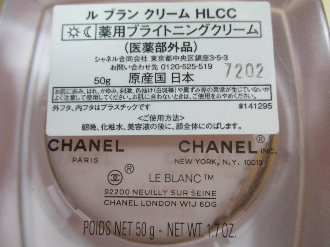 シャネル　ルブラン　クリーム　ＨＬＣＣ　５０ｇ　ほぼ満量　未使用品かも？