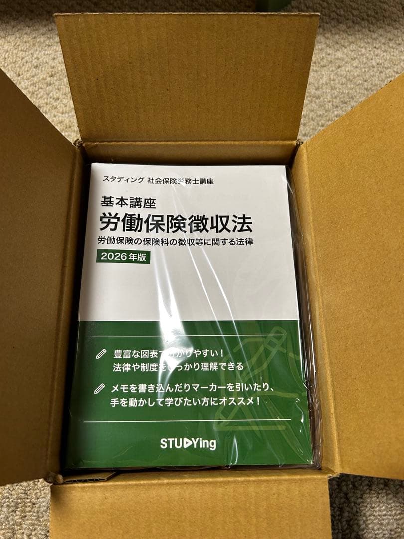 社会保険労務士　studying 2026年版テキスト　新品未開封