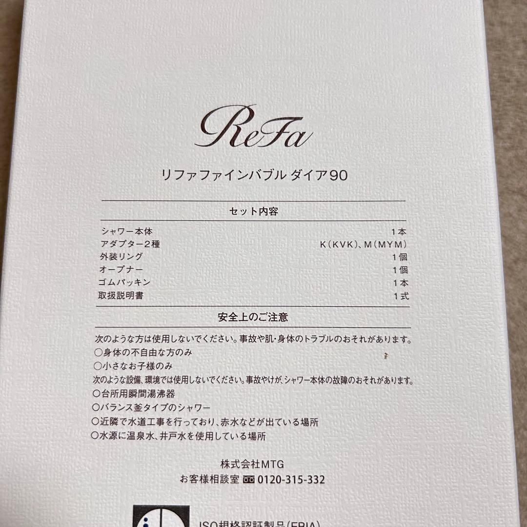 ReFa シャワーヘッド リファファインバブルダイヤ90