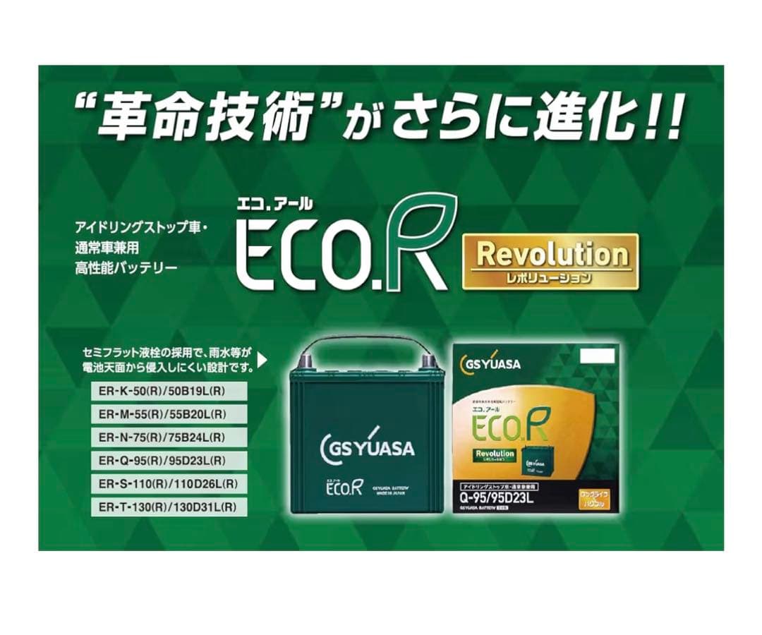 GS YUASA Eco.R M-55/55B20L バッテリー