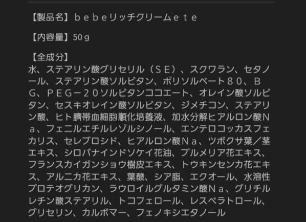 rich cream été 50g　ポーデべべリッチクリーム　エテ