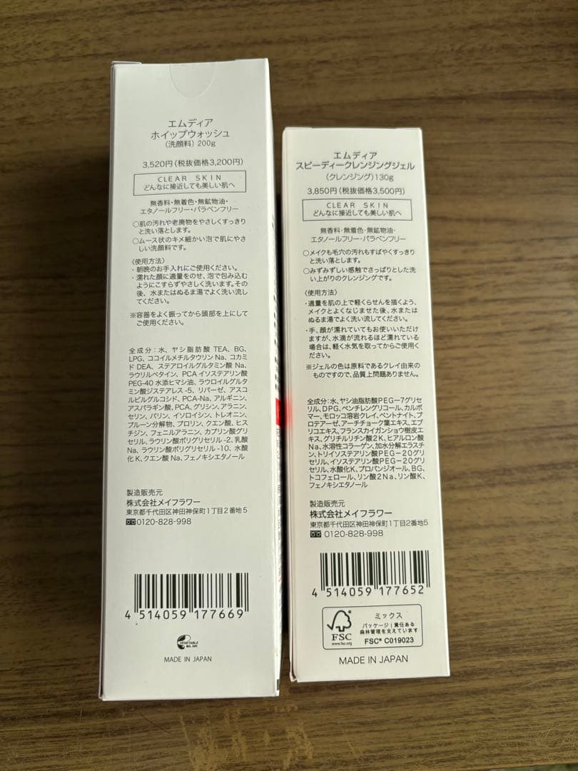 【新品未使用】 MDEAR エムディア ホイップウォッシュ クレンジングジェル