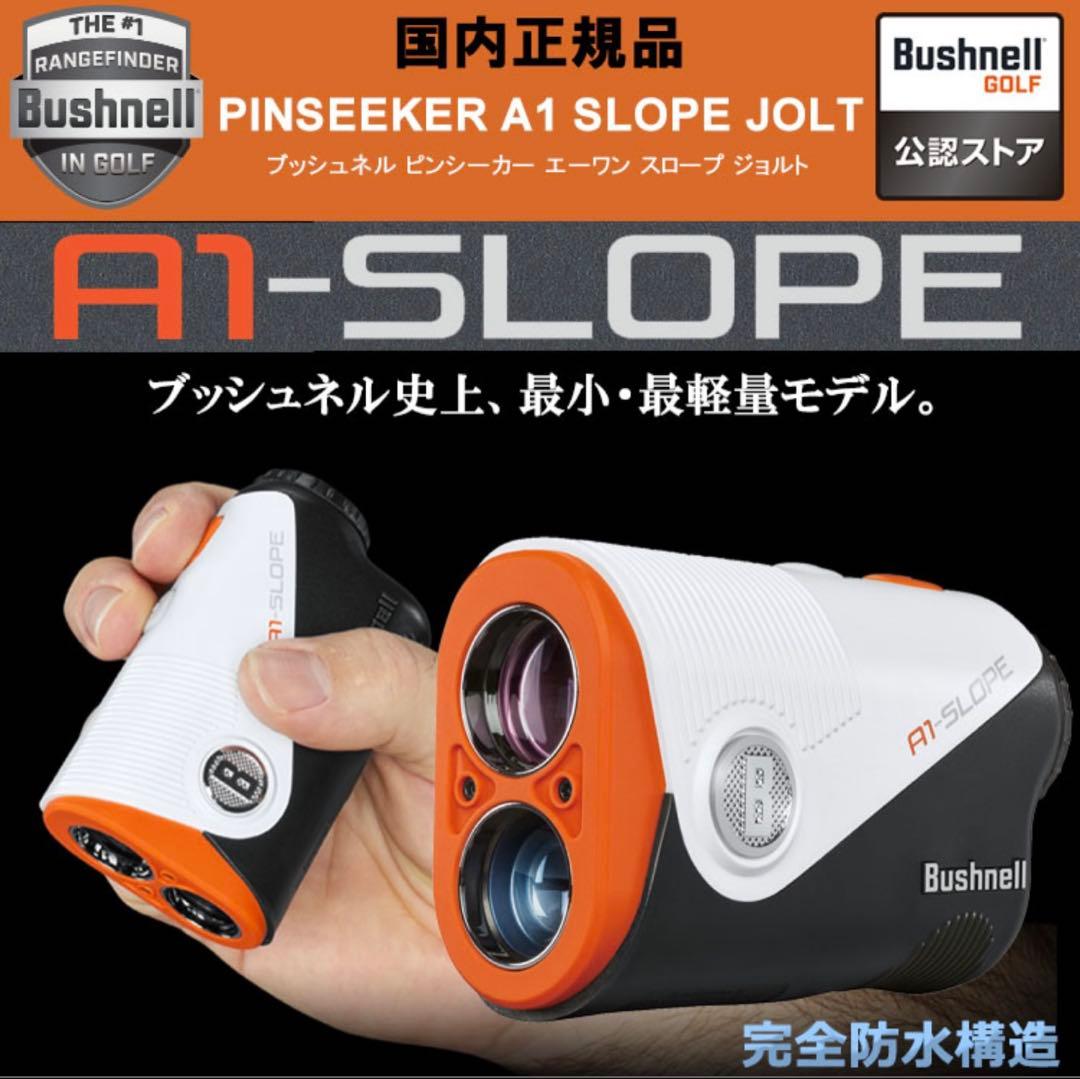 Bushnell ピンシーカー A1スロープ ジョルトブッシュネルゴルフ正規品