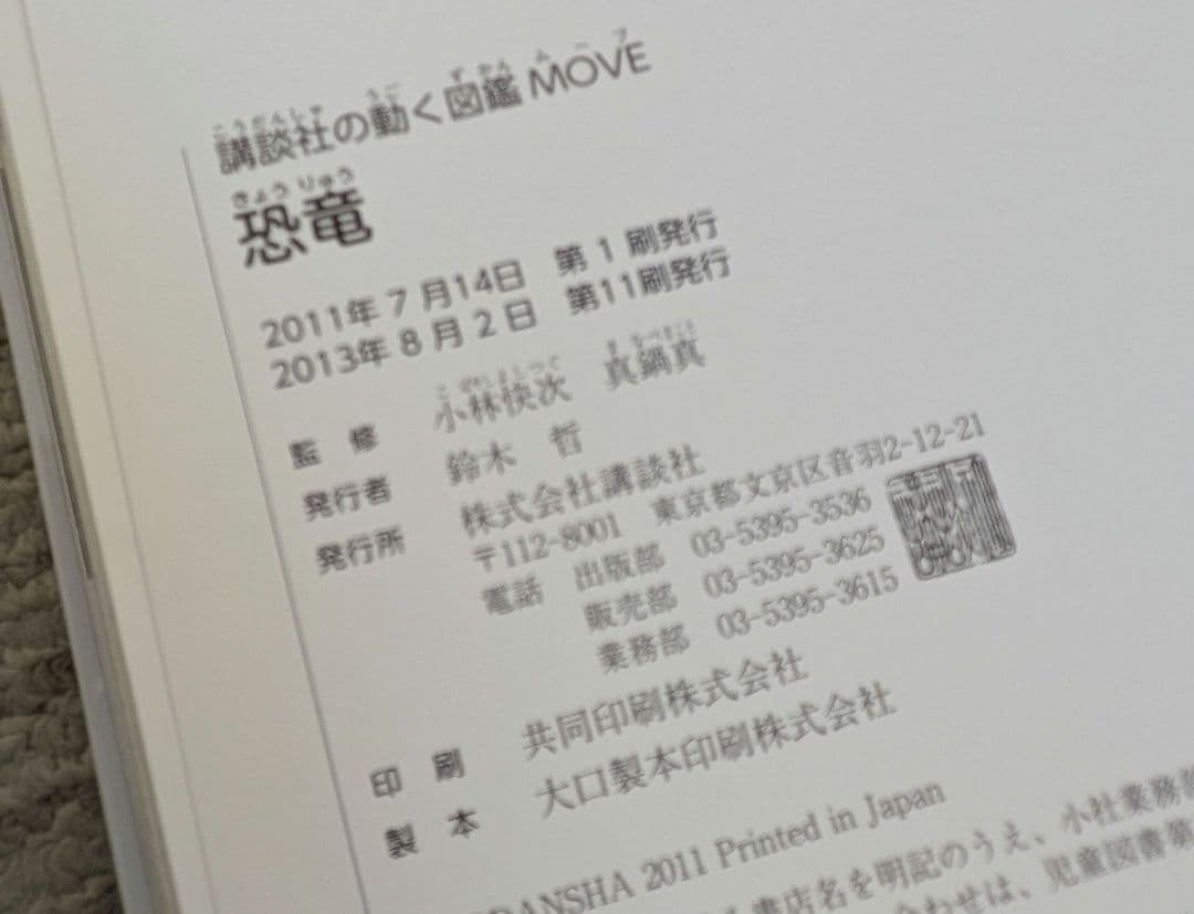 講談社の動く図鑑　MOVE　11冊セットDVD付き