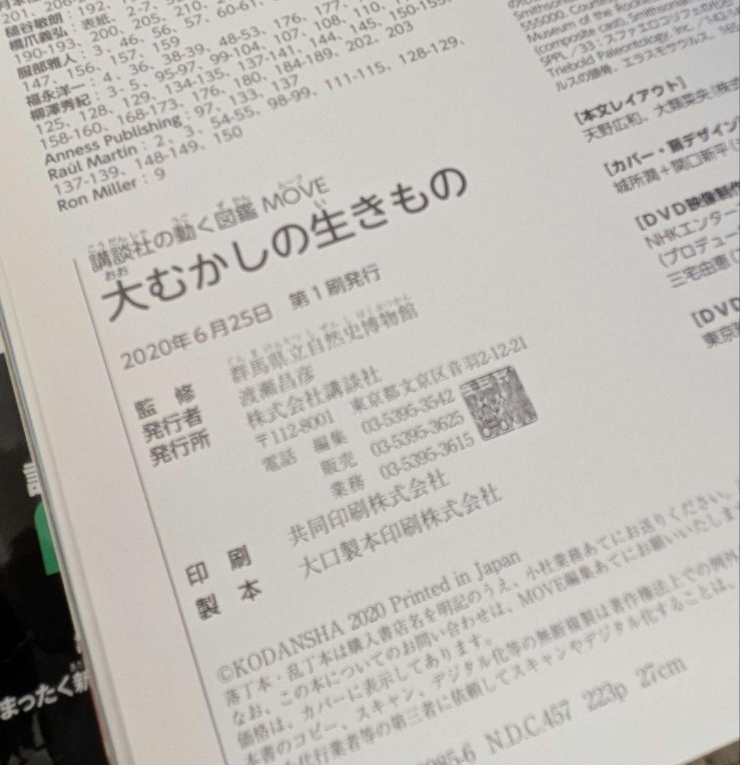 講談社の動く図鑑　MOVE　11冊セットDVD付き