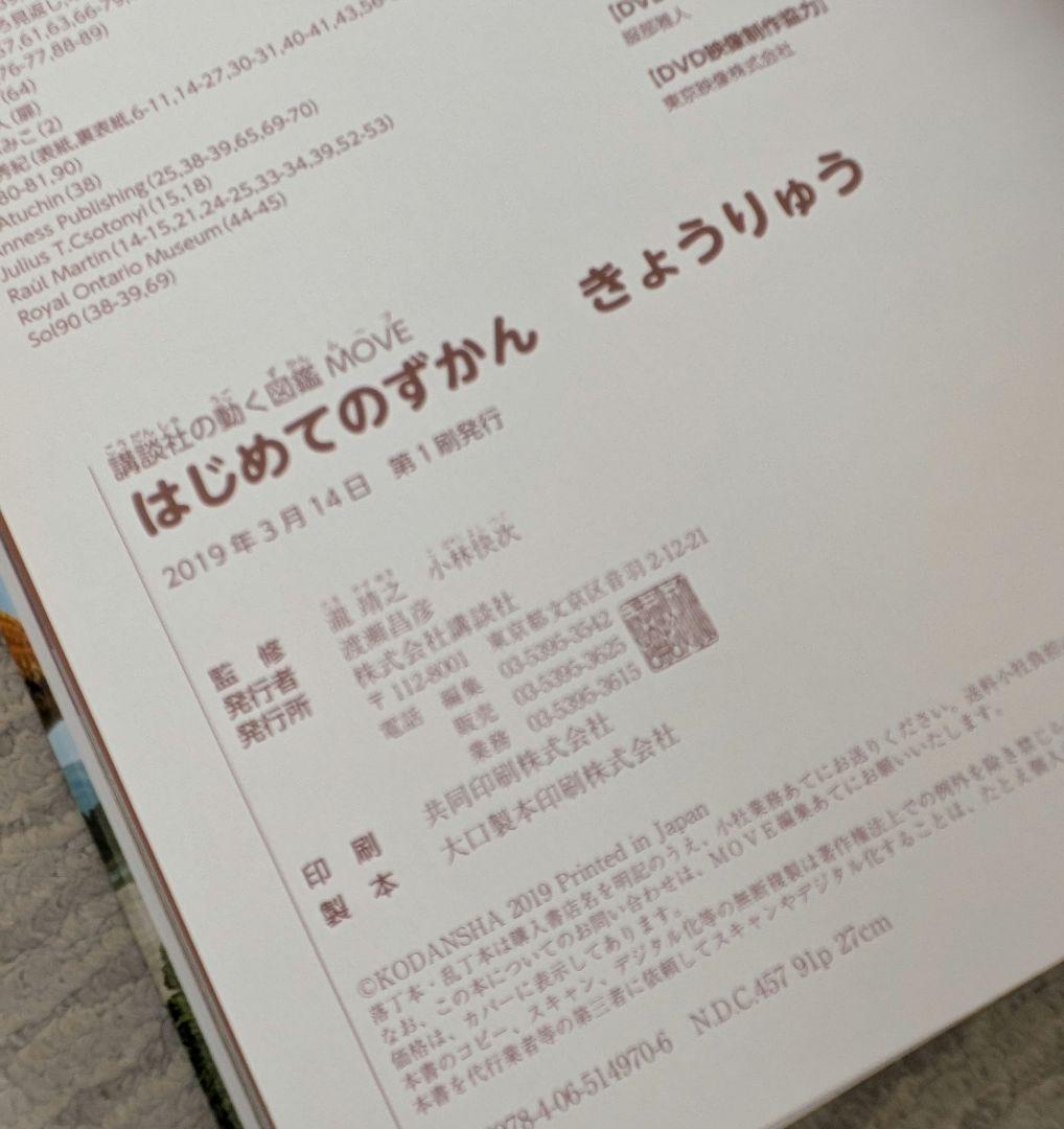 講談社の動く図鑑　MOVE　11冊セットDVD付き