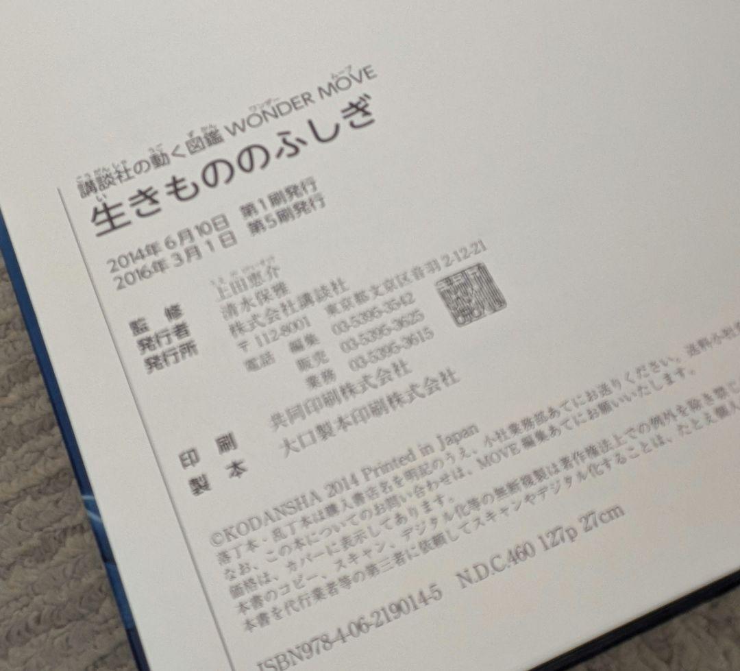 講談社の動く図鑑　MOVE　11冊セットDVD付き
