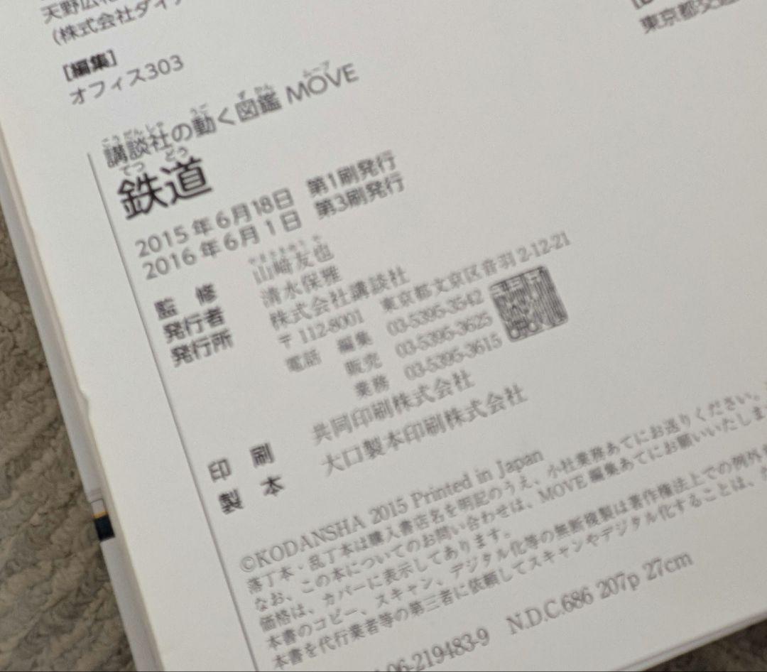 講談社の動く図鑑　MOVE　11冊セットDVD付き