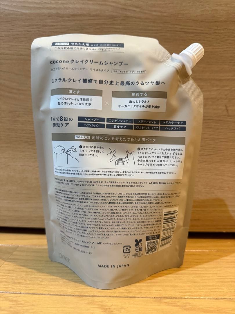 ココネ　クレイクリームシャンプー　Ａセット