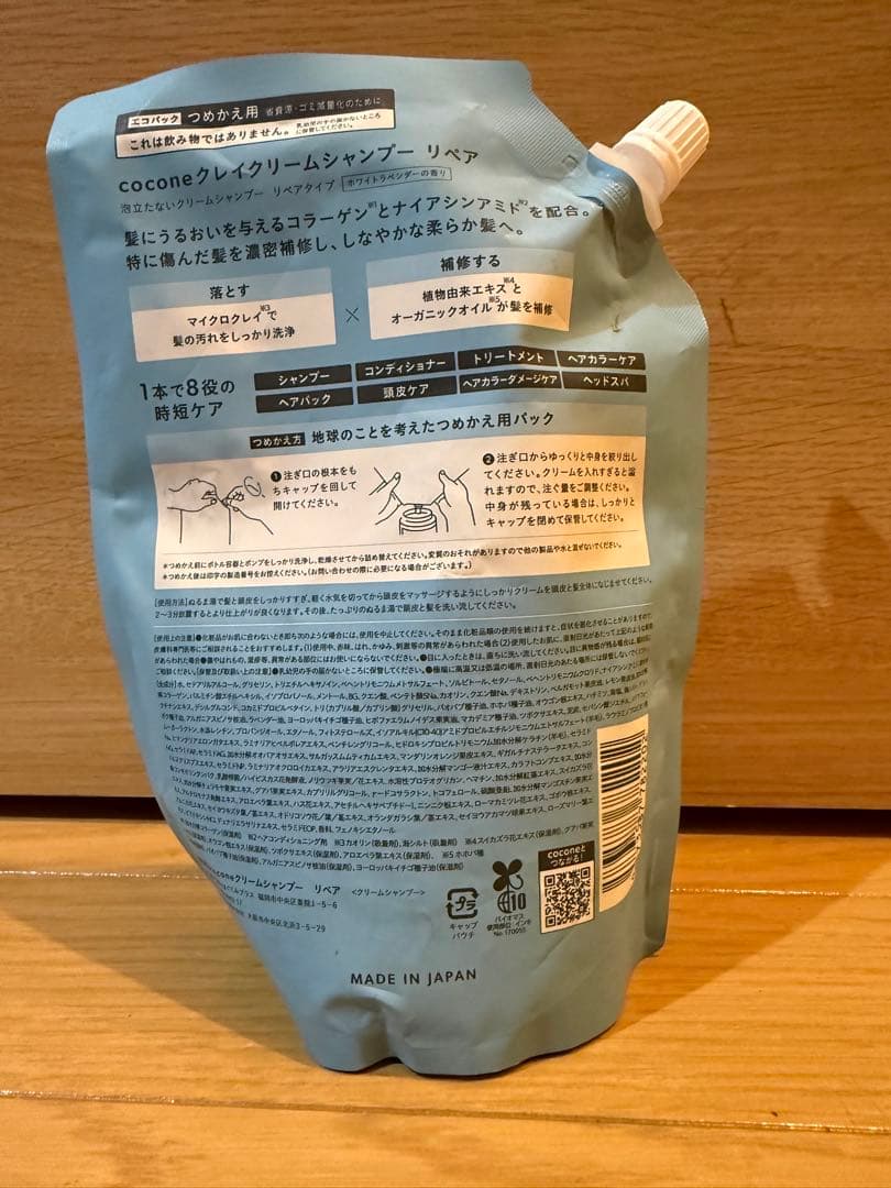 ココネ　クレイクリームシャンプー　Ａセット