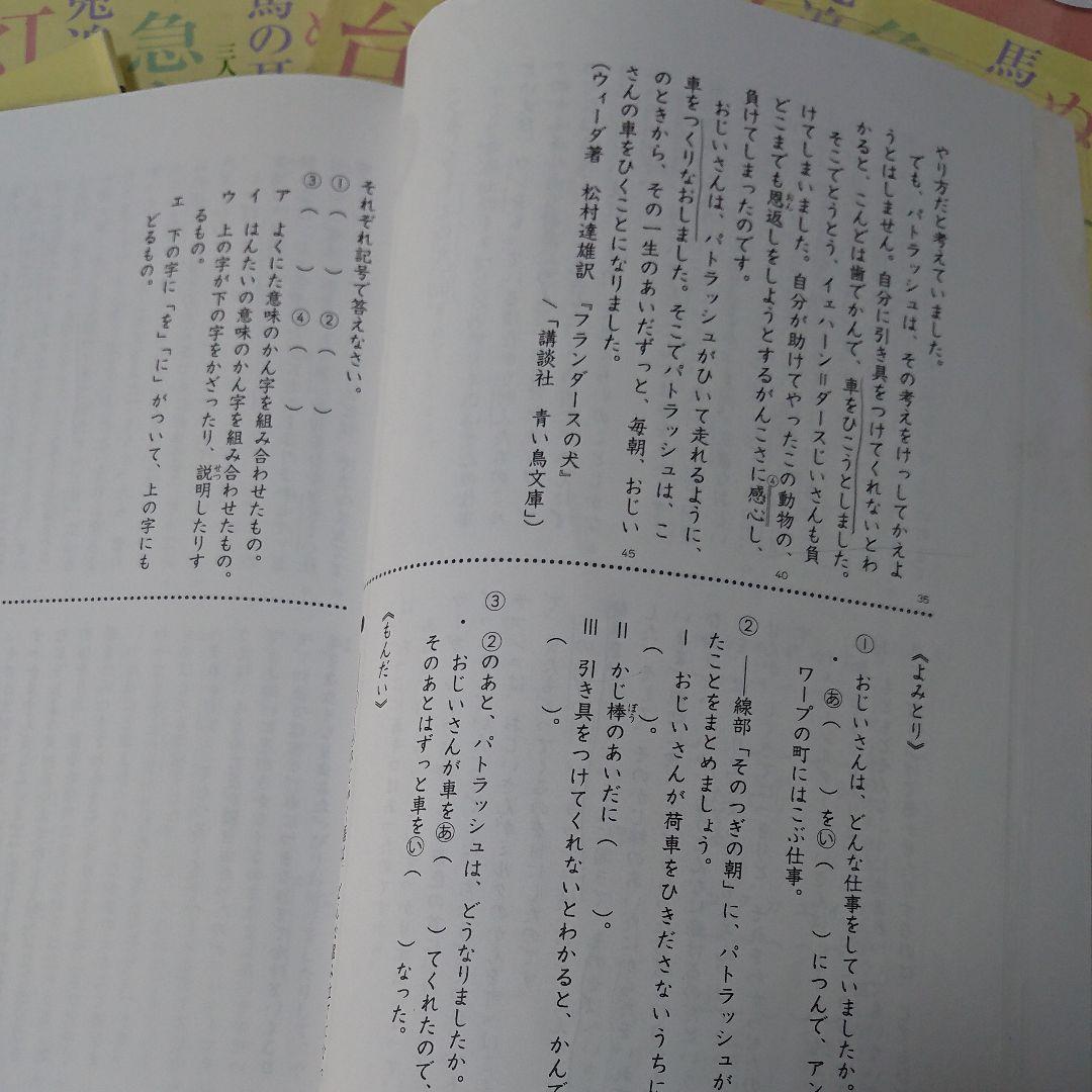 浜学園 三年生 国語のとも 国語のみち 漢字のひろば