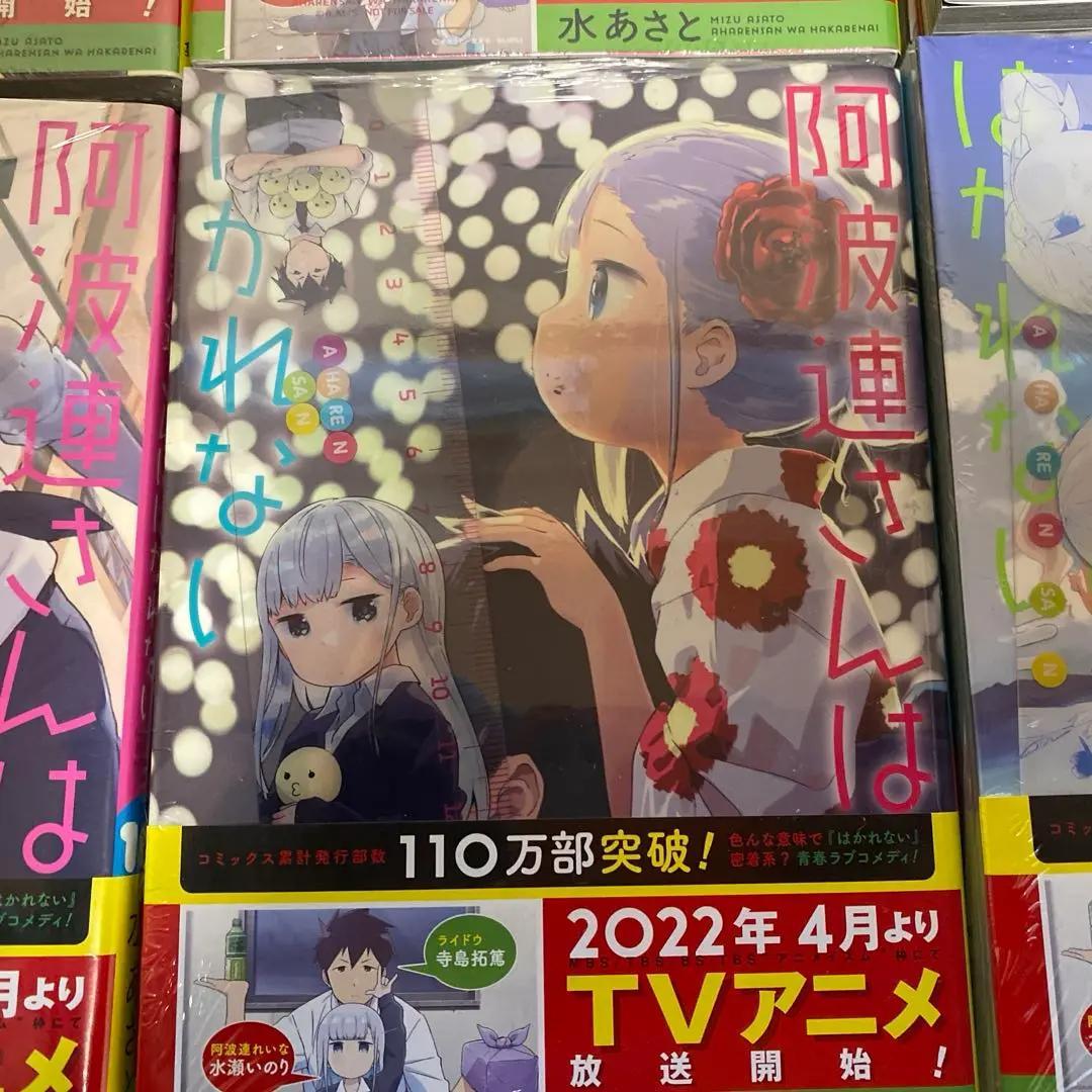 阿波連さんははかれない 1〜17巻　全巻セット