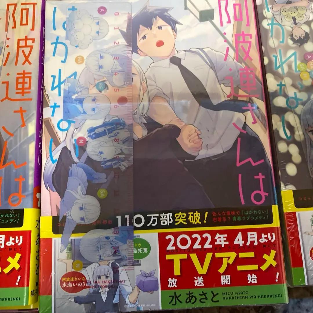 阿波連さんははかれない 1〜17巻　全巻セット