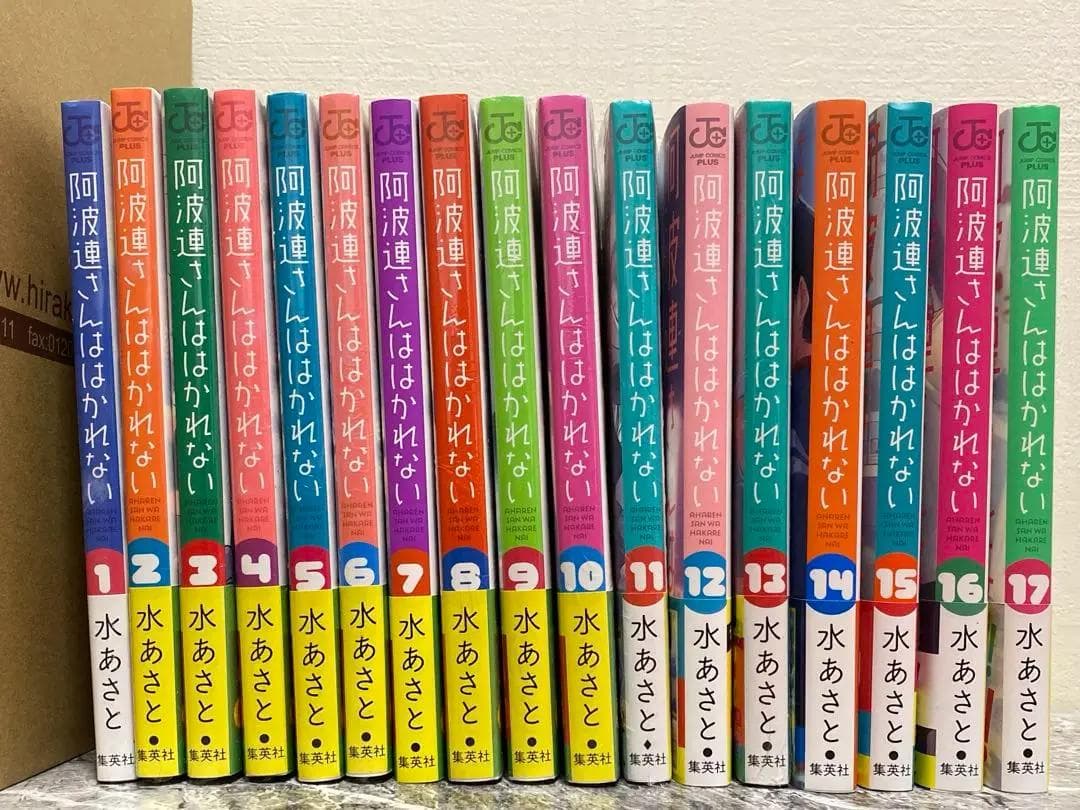阿波連さんははかれない 1〜17巻　全巻セット