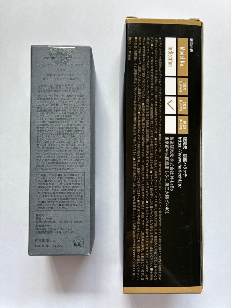 ハリッチ　プレミアムリッチプラス　30ml