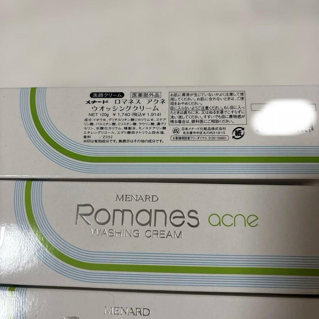 メナード ロマネス アクネ ニキビケア