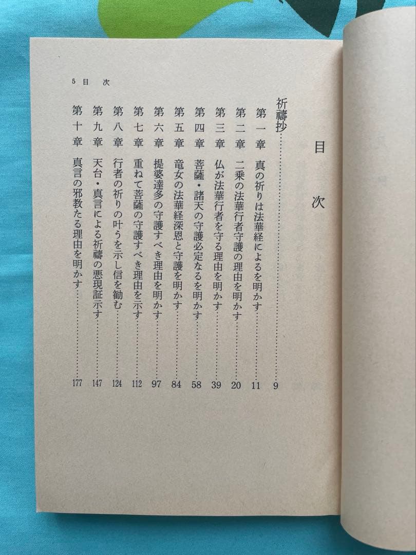 諸法実相抄　聖教文庫　 日蓮大聖人御書講義 創価学会　戸田先生　池田先生