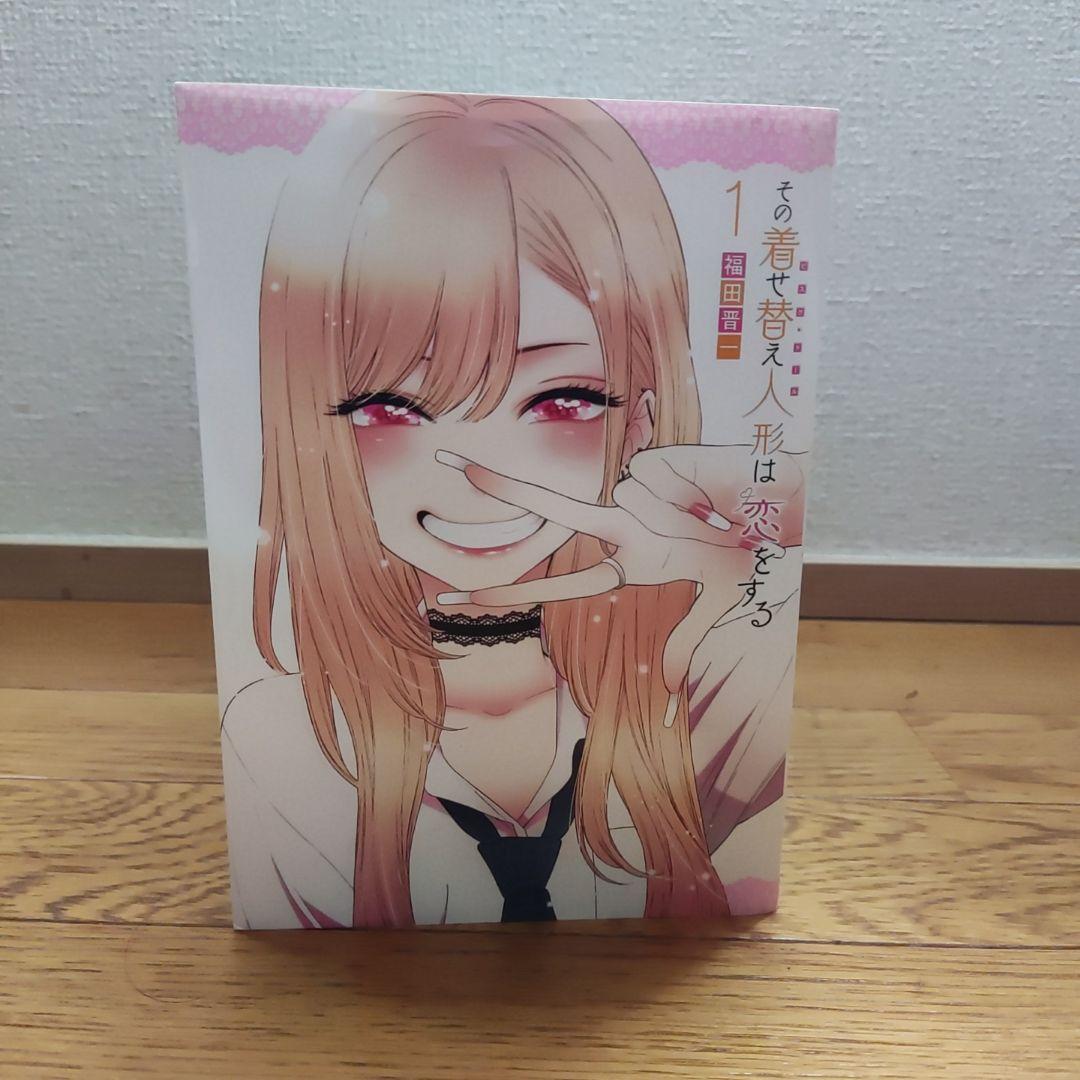 この着せ替え人形は恋をする　全巻セット