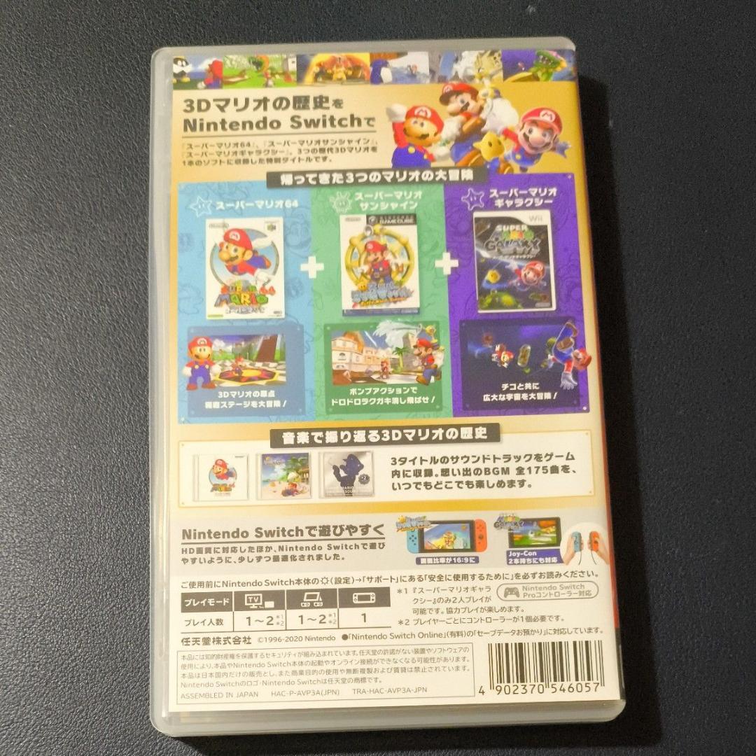 【Switch】 スーパーマリオ 3Dコレクション