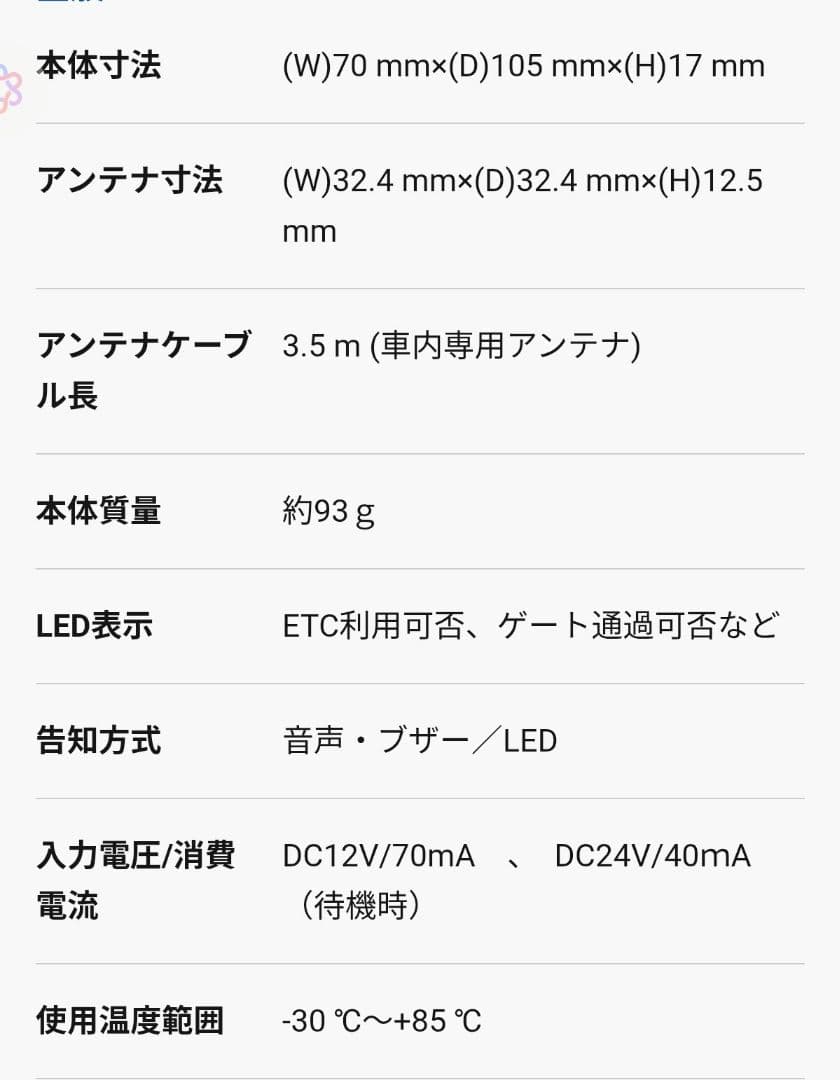 ETC車載器 アンテナ分離型 1ナンバー　中型車　トラック　音声案内
