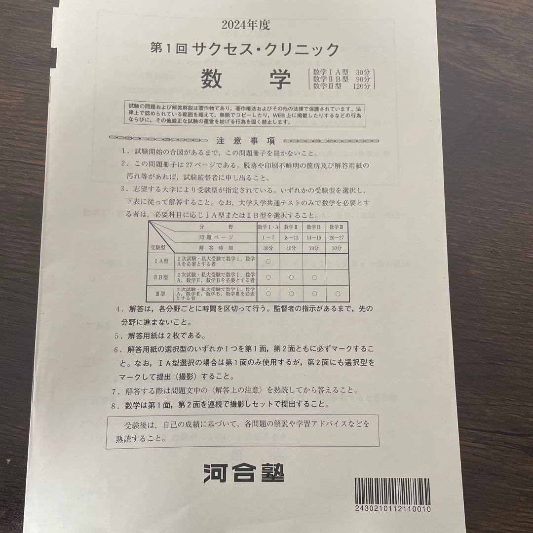 第1回 サクセスクリニック 2024 (サククリ2026年度用) 5教科セット