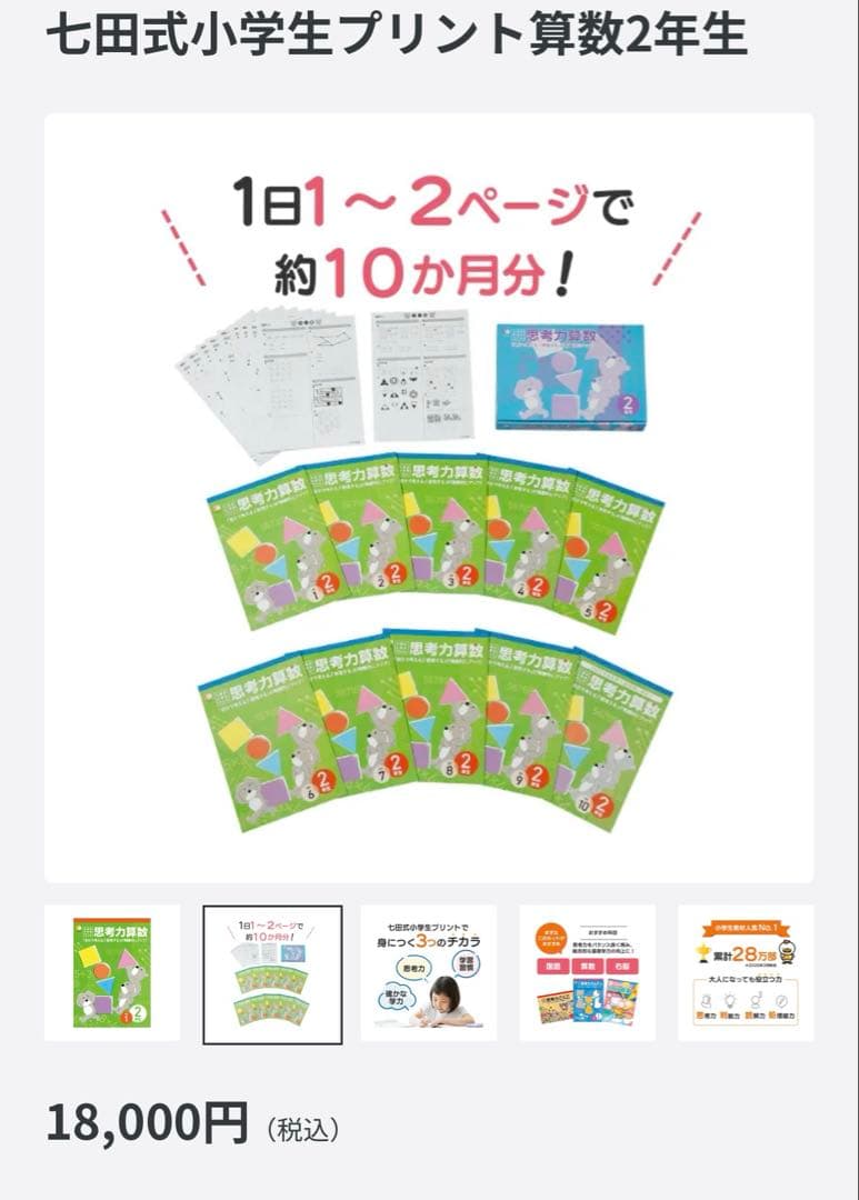 vol1-10 新品未使用！思考力算数 2年生　七田式小学生プリント