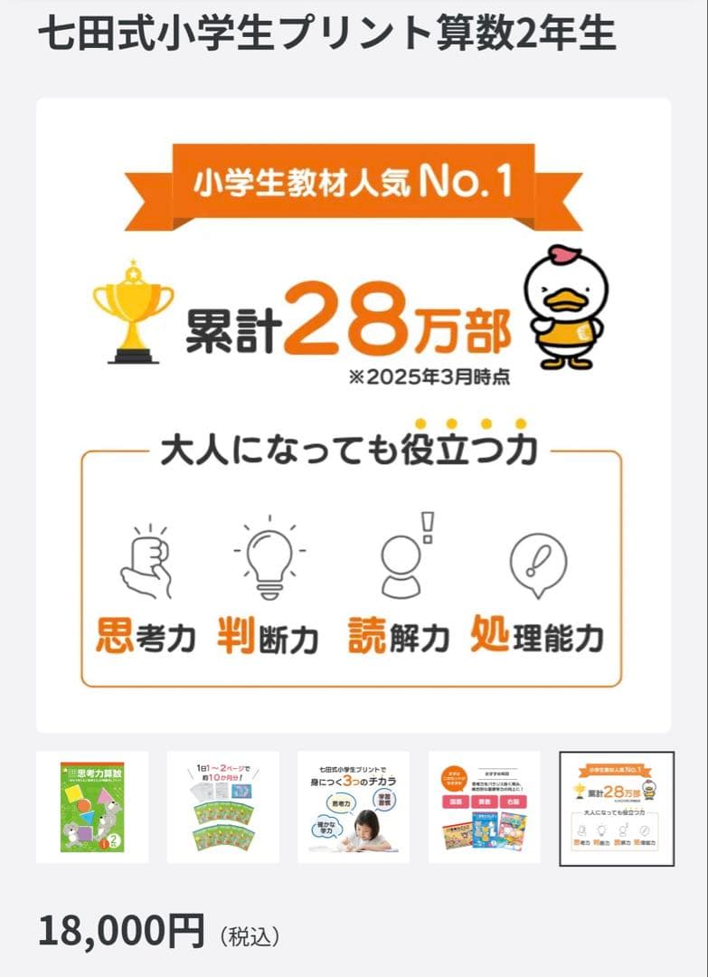 vol1-10 新品未使用！思考力算数 2年生　七田式小学生プリント