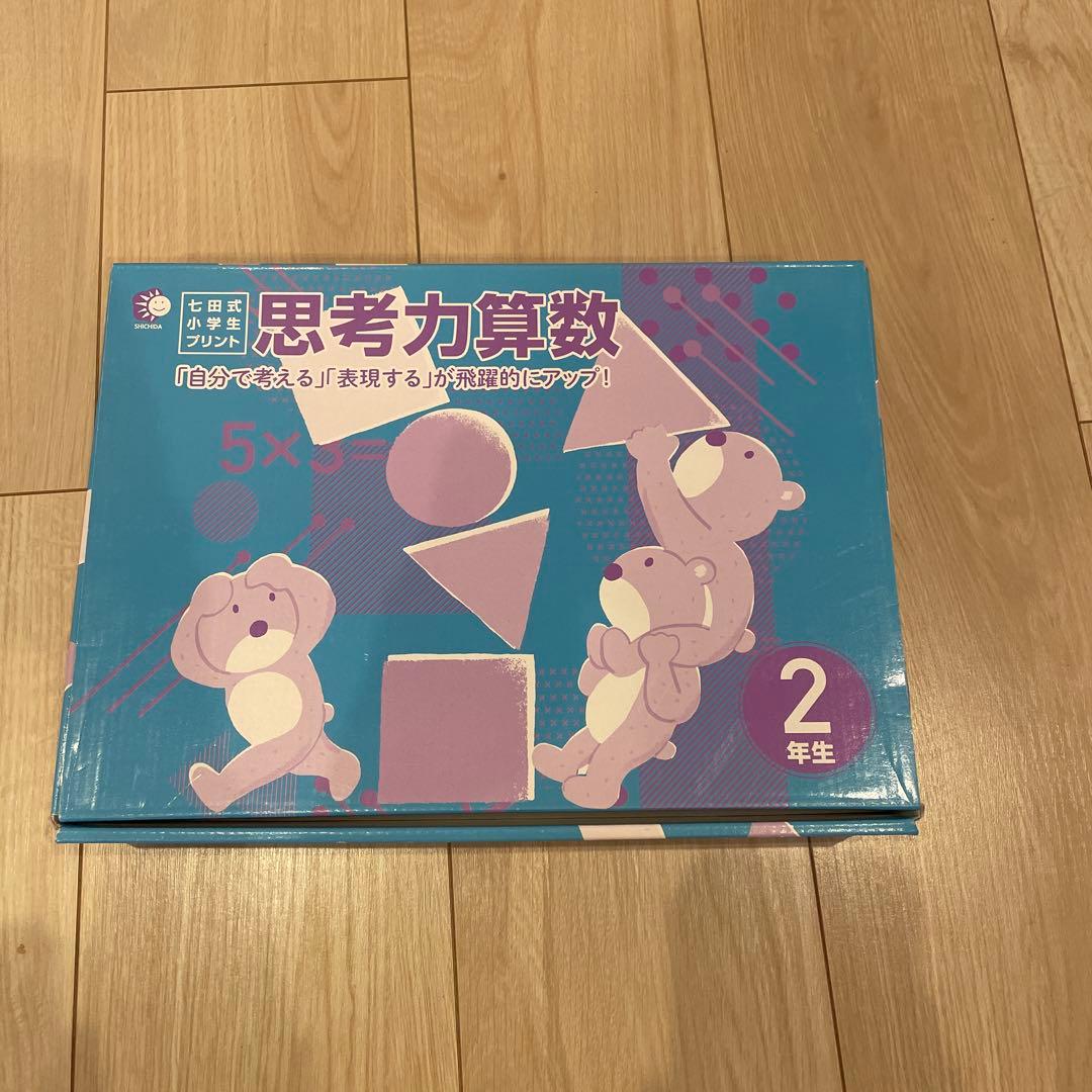 vol1-10 新品未使用！思考力算数 2年生　七田式小学生プリント