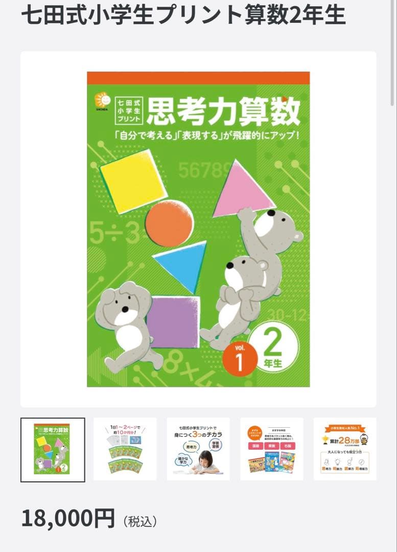 vol1-10 新品未使用！思考力算数 2年生　七田式小学生プリント