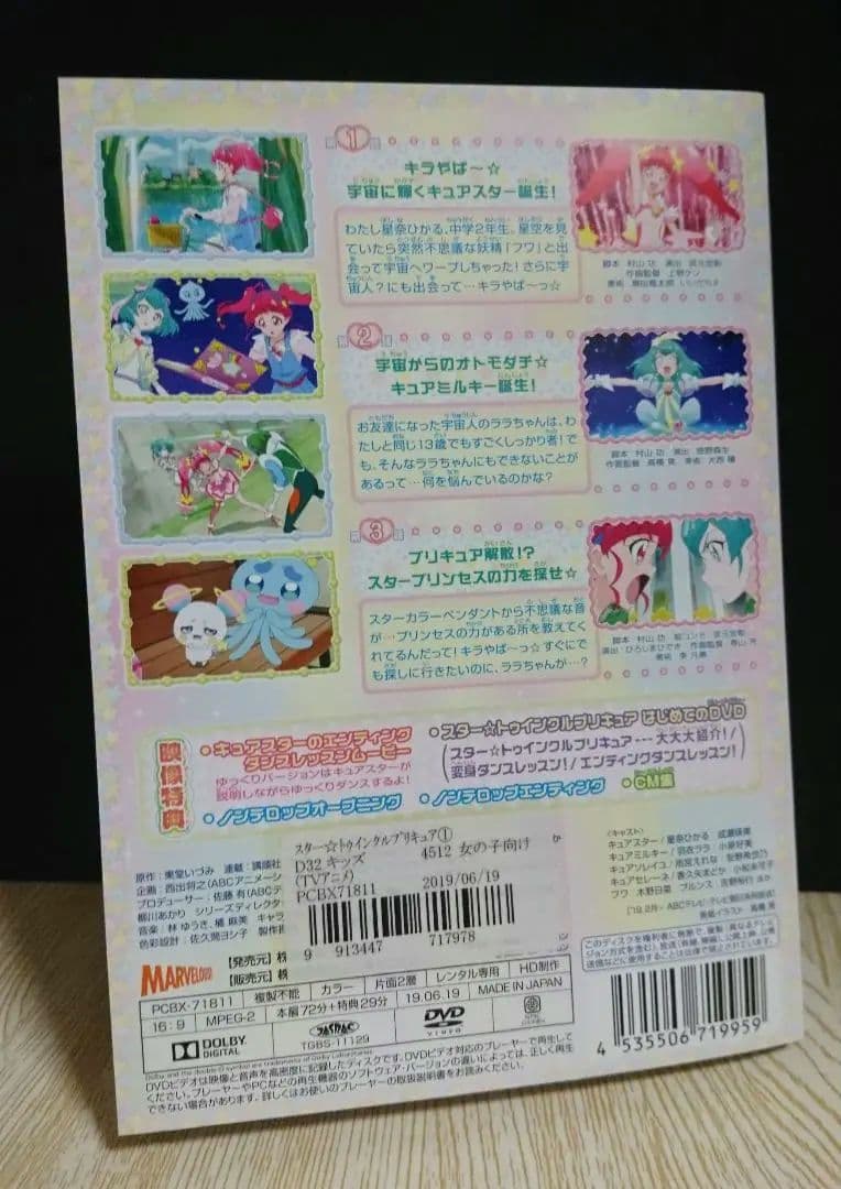 スター☆トゥインクルプリキュア DVD 全16巻＋映画 アニメ