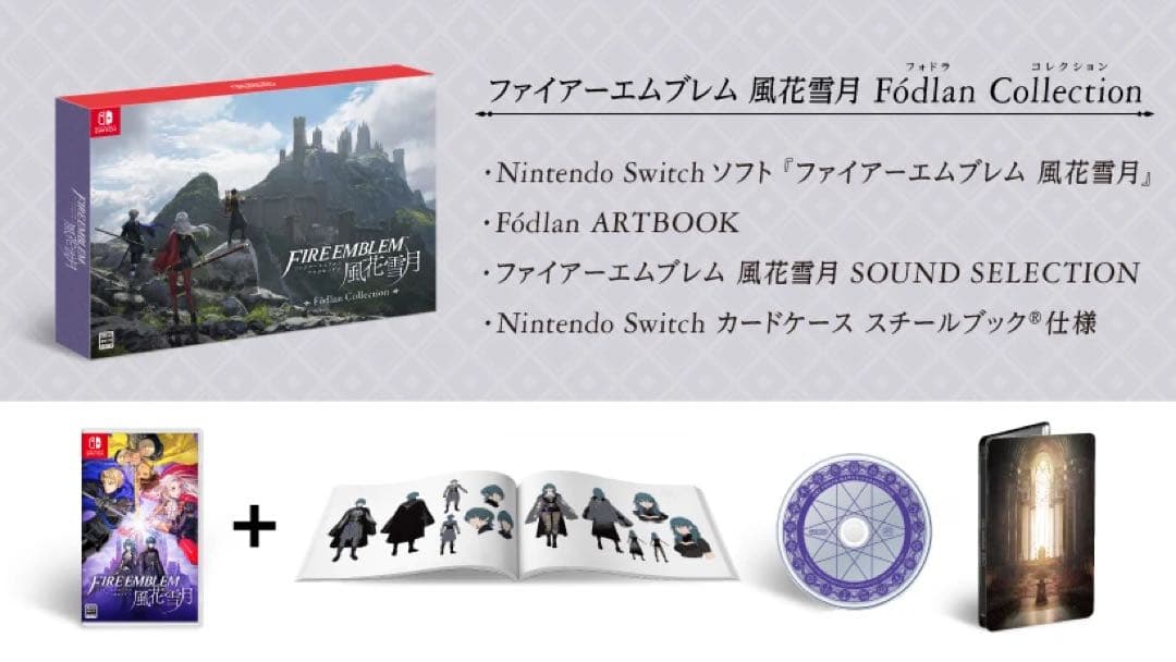 Fódlan Collection 風花雪月　ゲーム本体付属無し