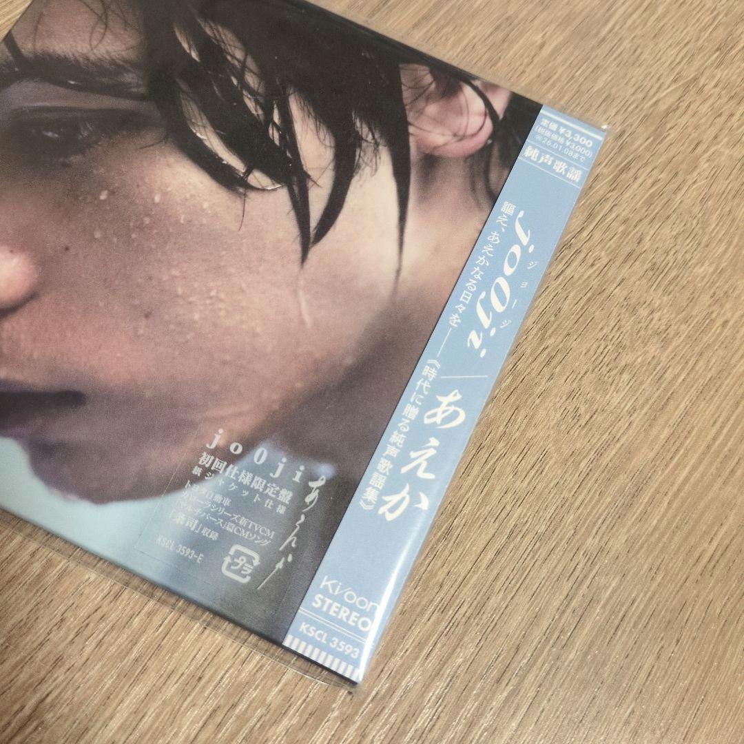 jo0ji「あえか」〈初回仕様限定盤（CD）〉