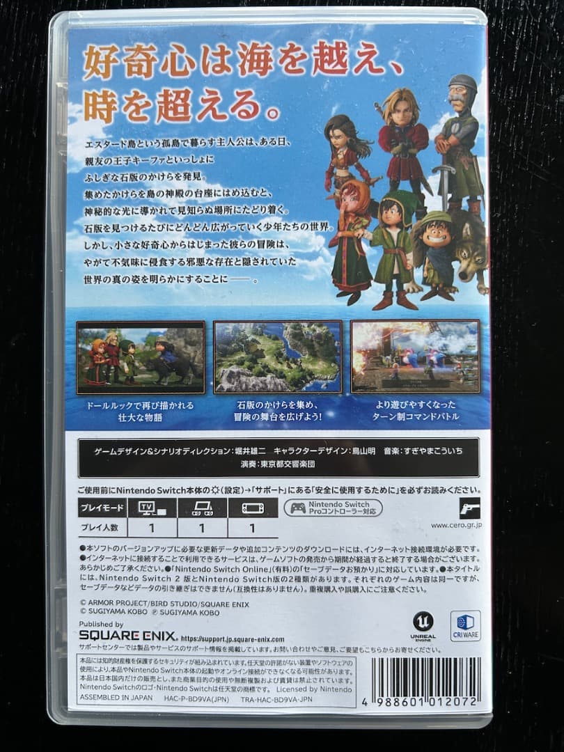 【早期特典未使用】ドラゴンクエスト7 Reimagined（Switch版）
