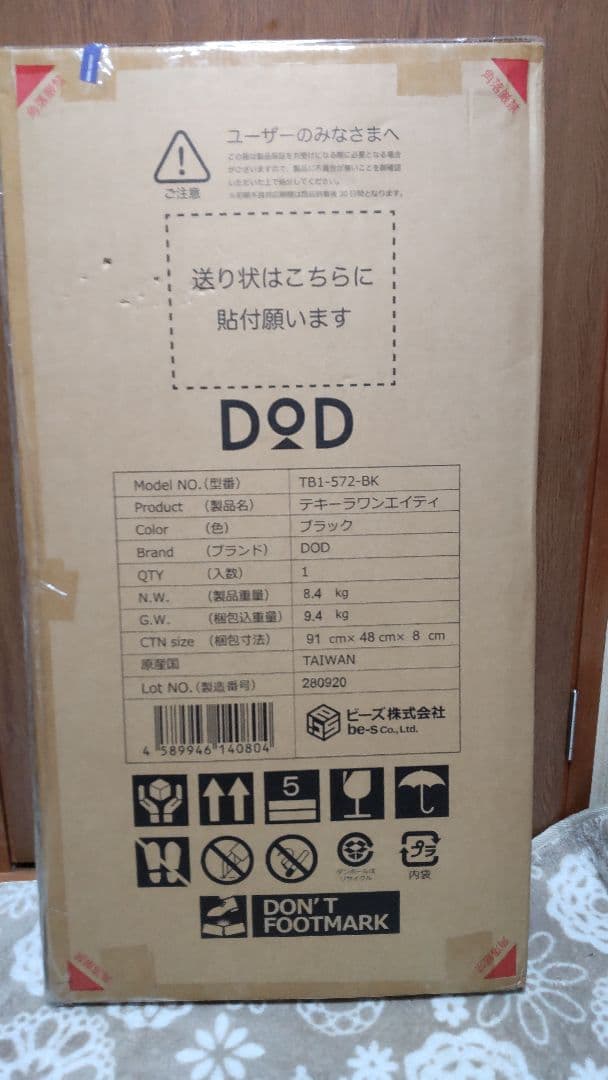 【廃盤】DOD キャナリーテーブルM TB1-572-BK ブラック 未開封