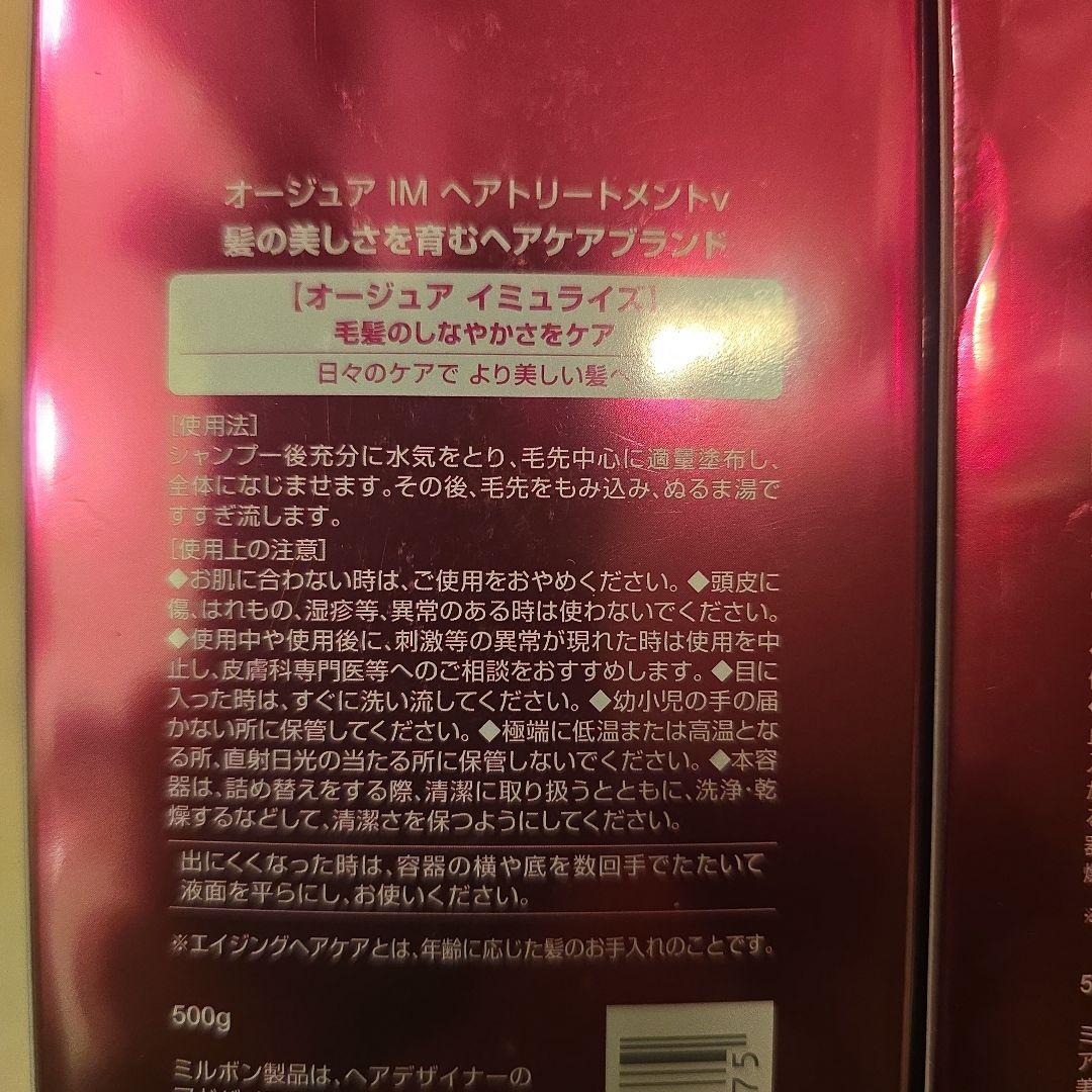 k*o様 Aujua IMMURISE シャンプー & トリートメント セット