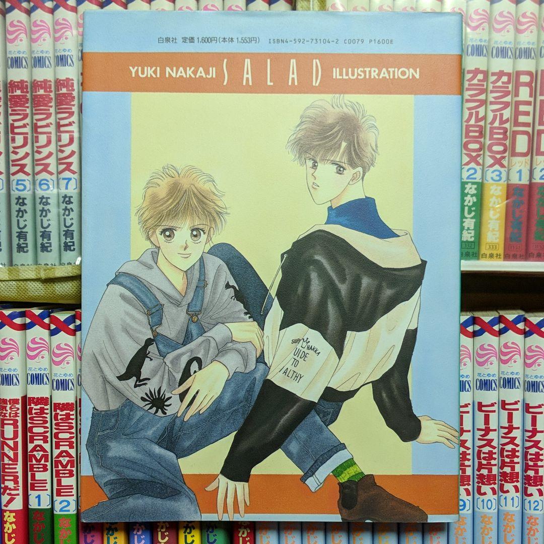 なかじ有紀作品まとめ売り
